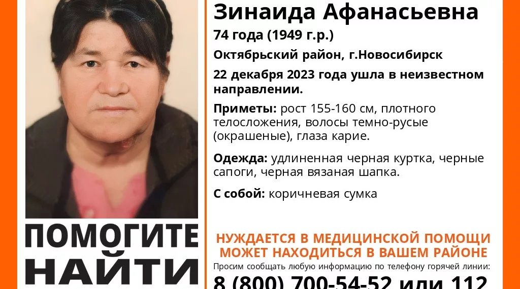 В Новосибирске пропала 74-летняя пенсионерка