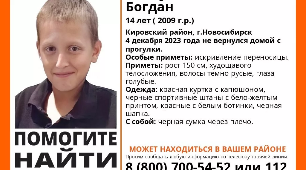 В Новосибирске пропал подросток в красной куртке