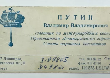 Визитку Путина продали на аукционе за 2 млн рублей