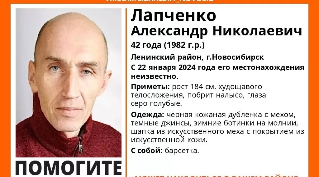 В Новосибирске пропал высокий бритоголовый мужчина в кожаной дубленке