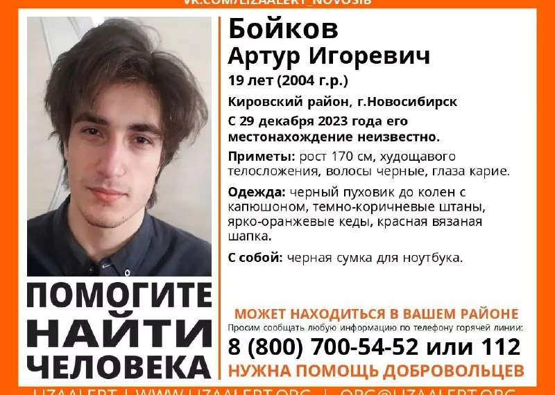В Новосибирске с декабря 2023 года разыскивают 19-летнего парня в красной шапке