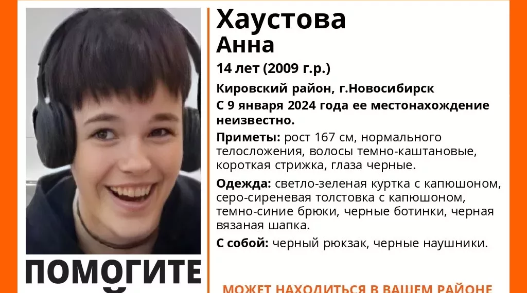 В Новосибирске третий день ищут 14-летнюю девочку с короткой стрижкой