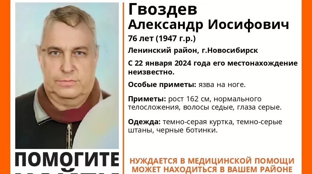 В Новосибирске пропал пенсионер с язвой на ноге