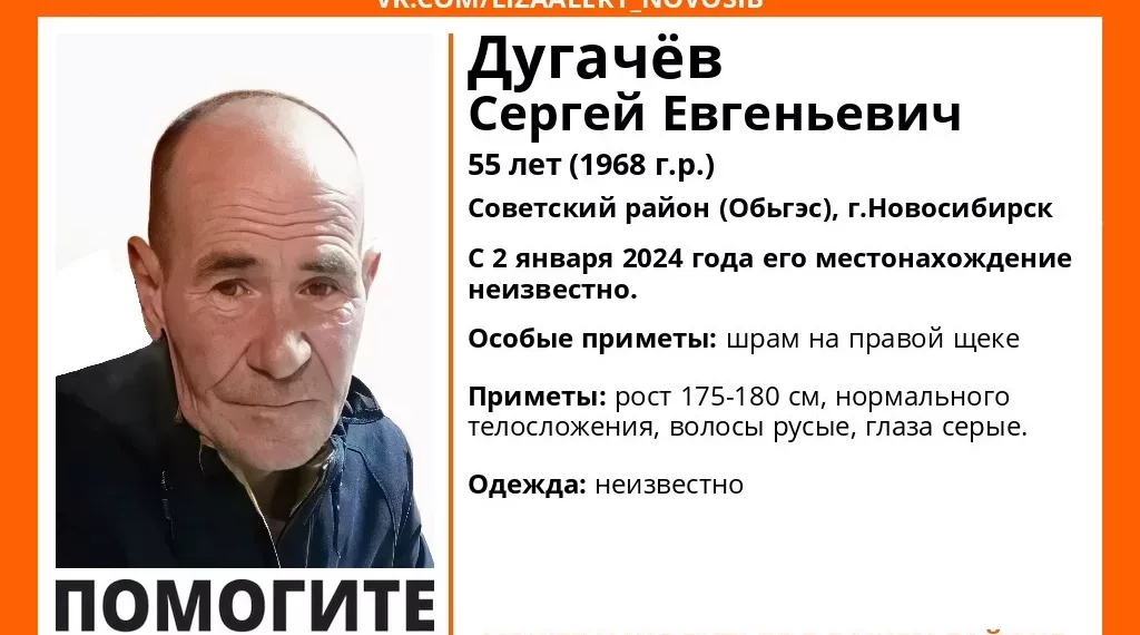 В Новосибирске пропал мужчина со шрамом на правой щеке