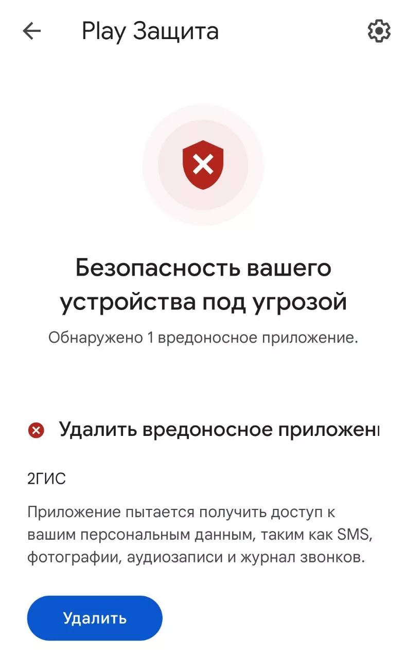 Безопасность под угрозой