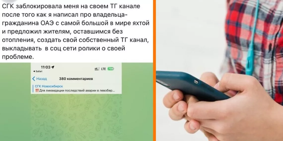 Новосибирцу запретили говорить о коммунальной аварии — СГК заблокировал его в Telegram