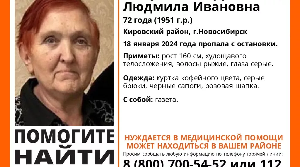 В Новосибирске ищут 72-летнюю пенсионерку, нуждающуюся в медпомощи