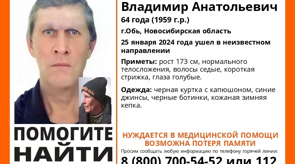 В Оби двое суток не могут найти 64-летнего Владимира Плеханова