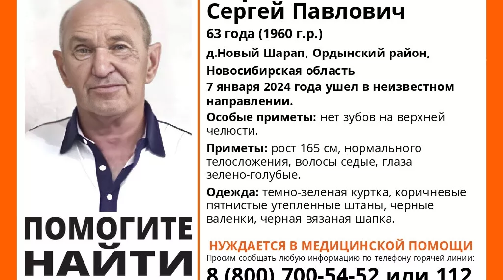 Мужчина без зубов на верхней челюсти пропал под Новосибирском