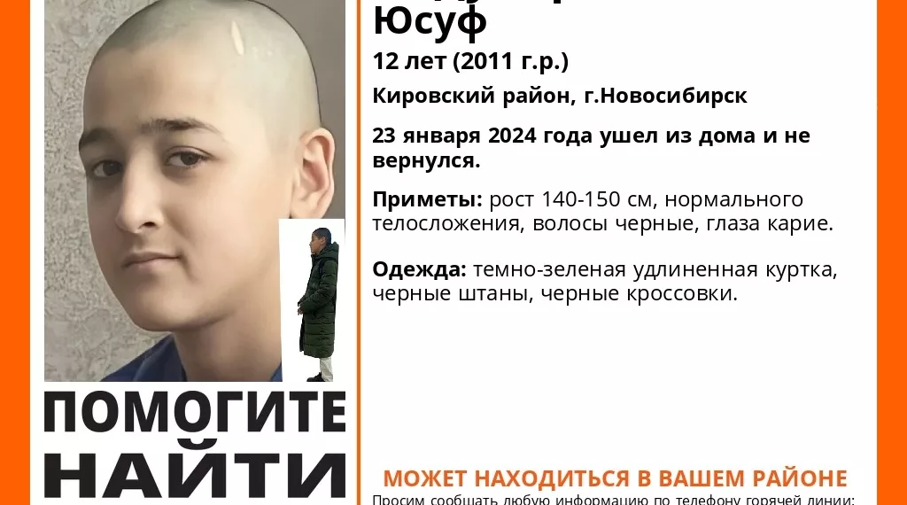 В Новосибирске больше четырех дней не могут найти 12-летнего мальчика