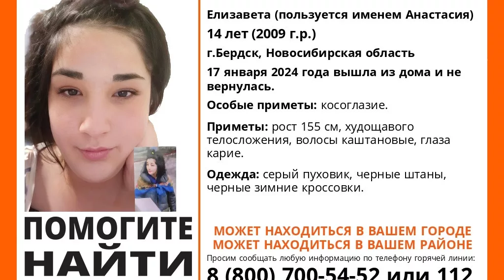 Школьница с «двойным именем» пропала в Бердске Новосибирской области