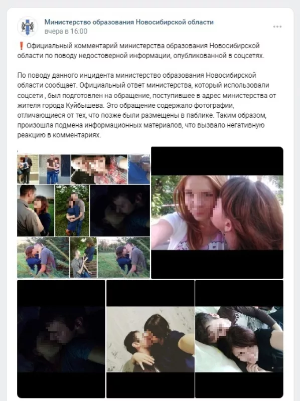 «Целуется с мужем»: причиной травли учительницы из Новосибирской области стали другие «непристойные» фото