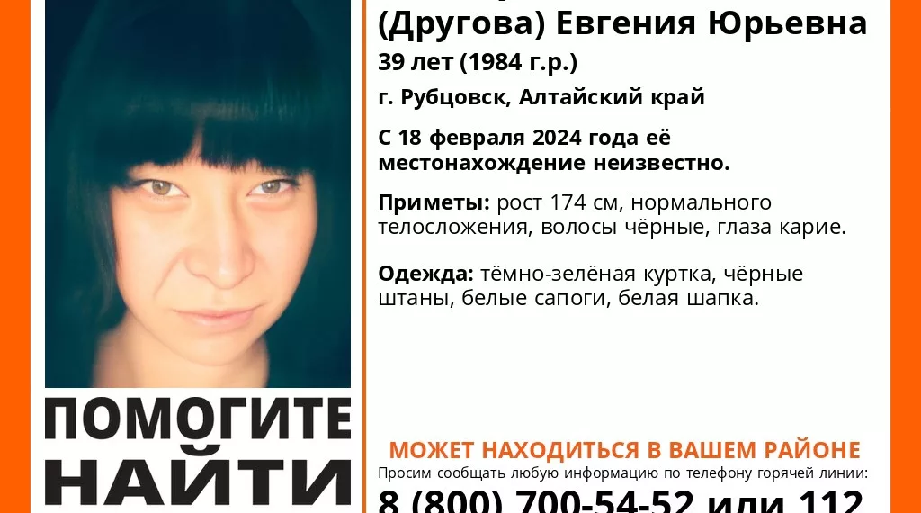 Пропавшую сибирячку разыскивают в Новосибирской области