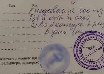 Жители Новосибирска покупали «Лирику» по поддельным рецептам