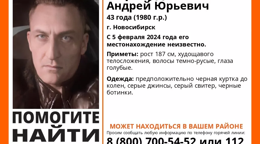 В Новосибирск три недели не могут найти 43-летнего сибиряка