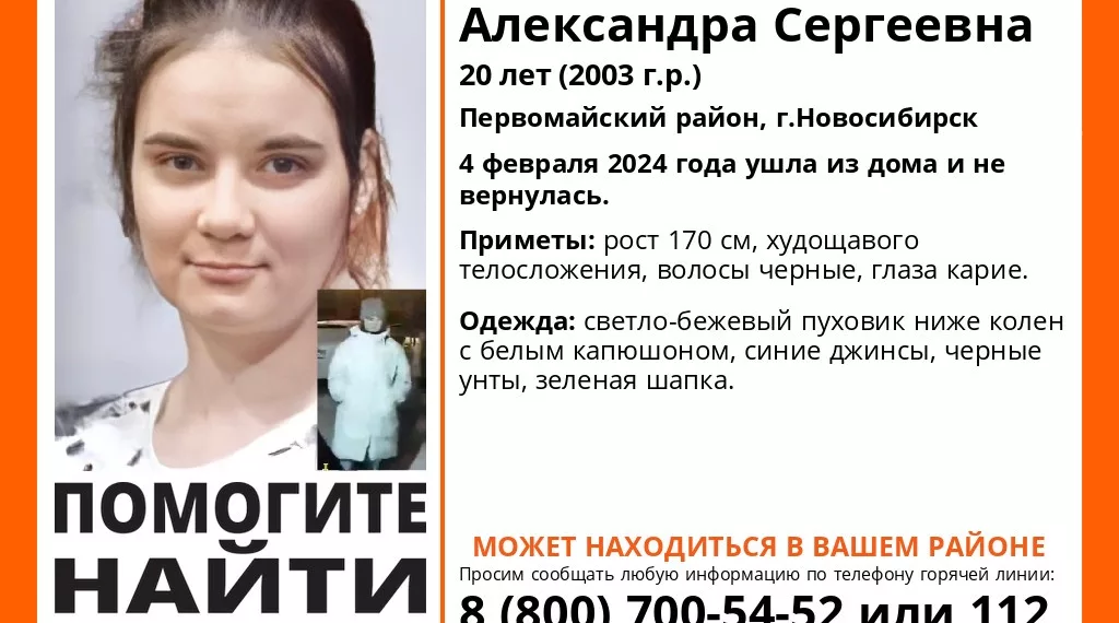 В Новосибирске пять дней не могут найти 20-летнюю жительницу Первомайки