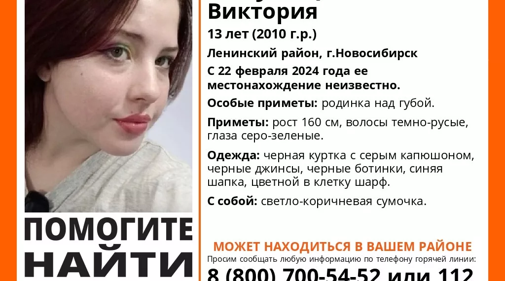 В Новосибирске больше недели ищут 13-летнюю школьницу