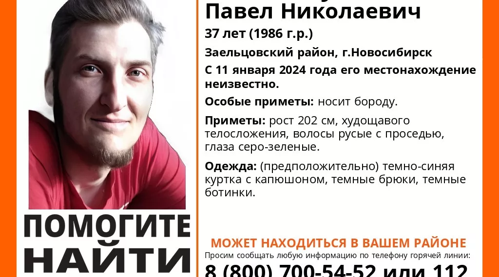 В Новосибирске почти три недели не могут найти 37-летнего Павла Ковальчука