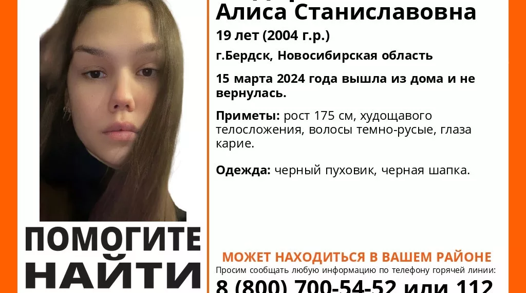 В Бердске пропала высокая 19-летняя Алиса Сидоркова