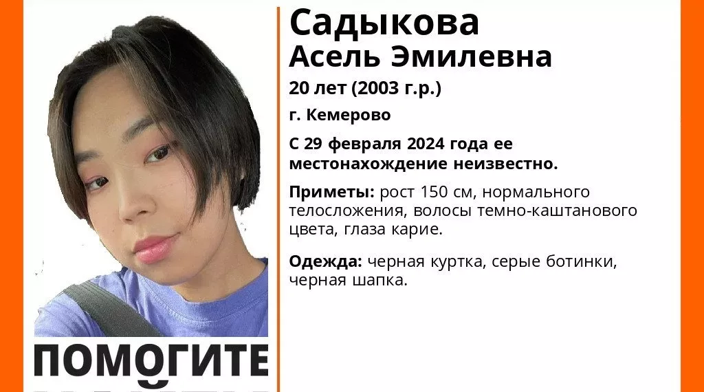 В Новосибирске ищут миниатюрную сибирячку из Кемерово