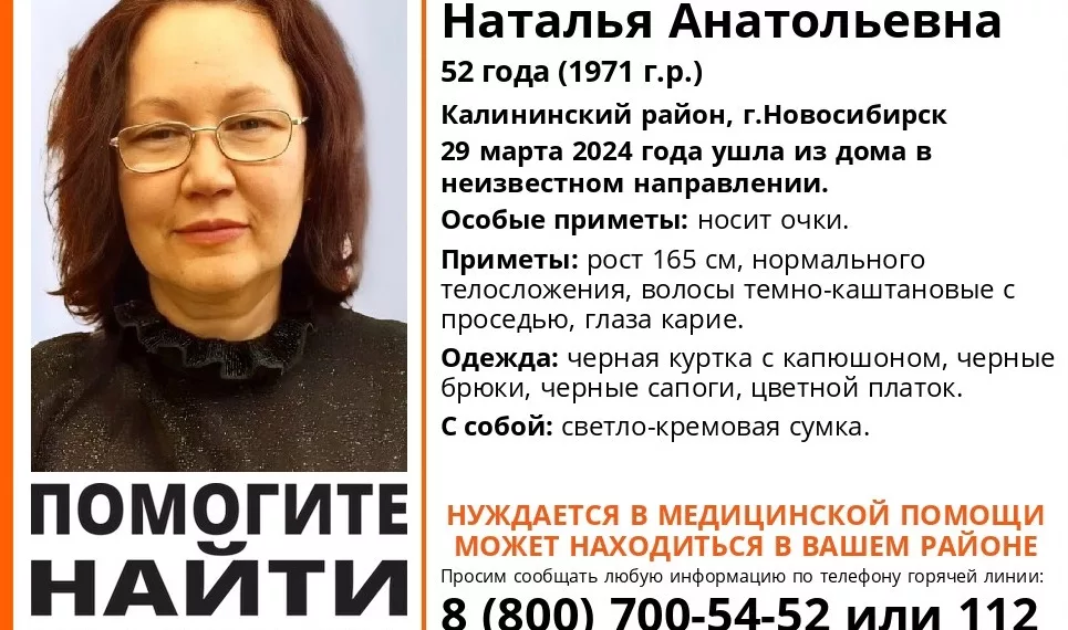 В Новосибирске ищут 52-летнюю женщину в цветном платке