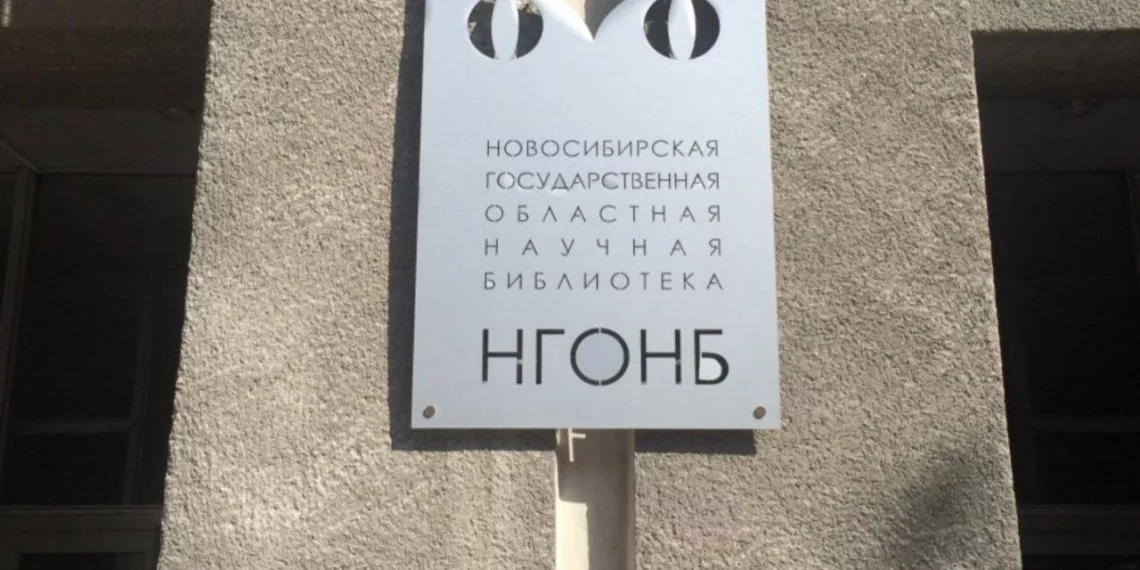 «Неэтичный» Борис получил запрет на посещение научной библиотеки в Новосибирске