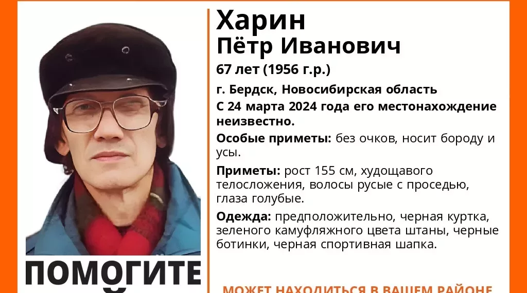 В Бердске пропал 67-летний Петр Харин
