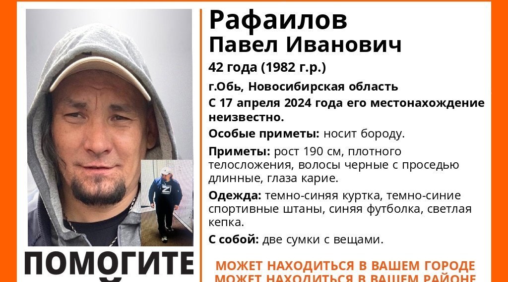 В Новосибирской области пропал длинноволосый Павел Рафаилов