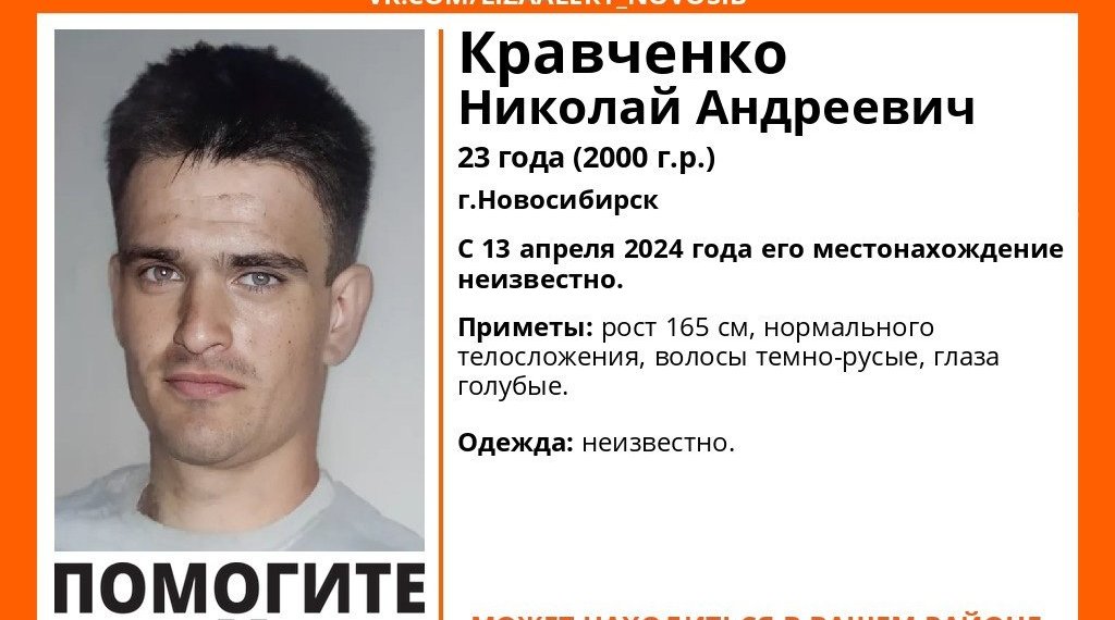 В Новосибирске пропал голубоглазый Николай Кравченко