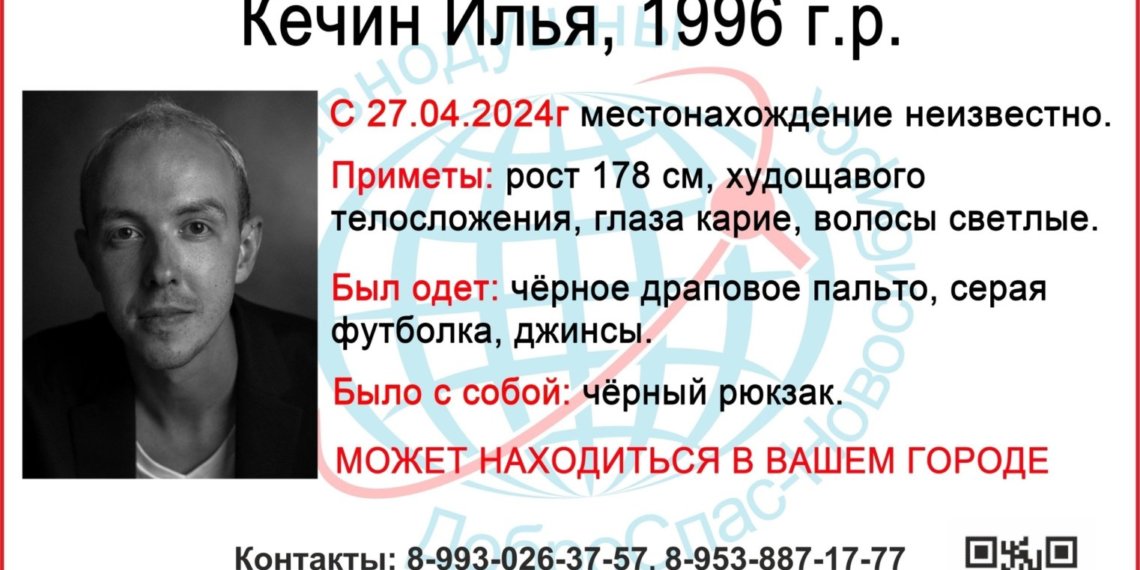 В Новосибирске ищут Илью Кечина из Хабаровска