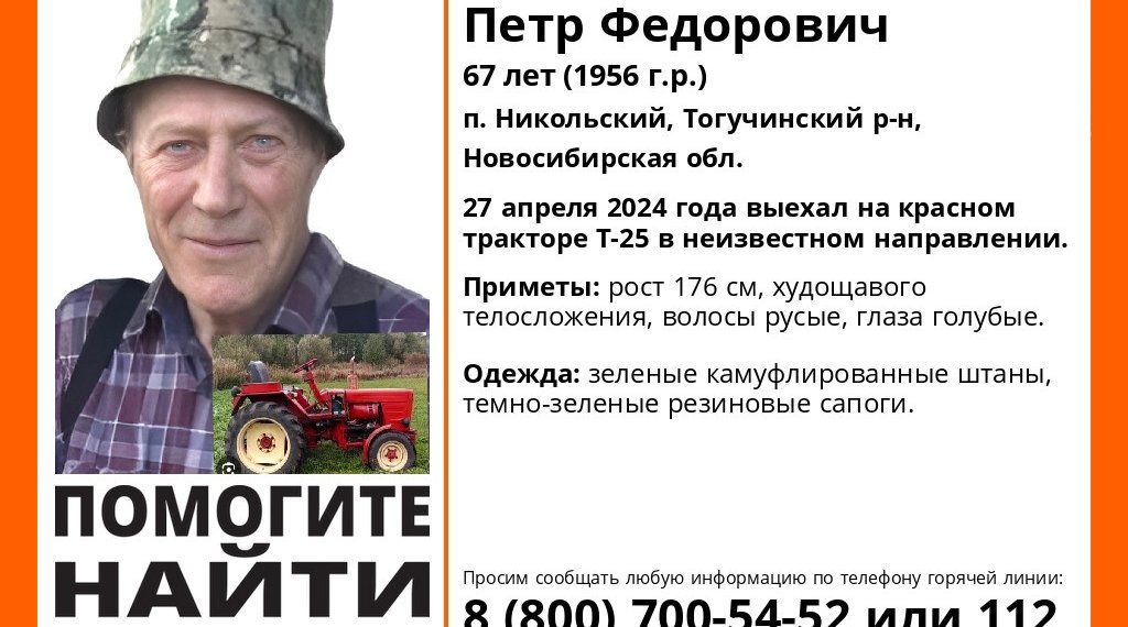 В Новосибирской области ищут пенсионера, уехавшего на тракторе в неизвестном направлении