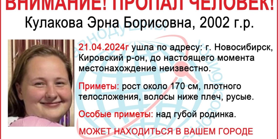 В Новосибирске пропала Эрна Кулакова с родинкой над губой