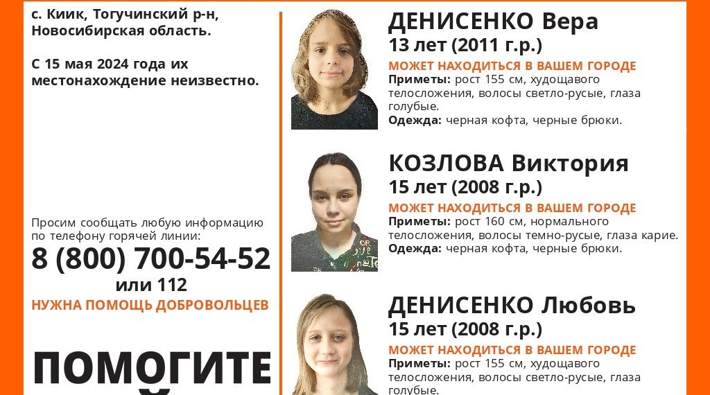 В Тогучинском районе разыскивают подростков, сбежавших из центра помощи детям