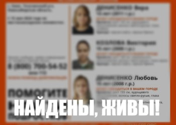 Трех пропавших девочек-подростков нашли под Новосибирском