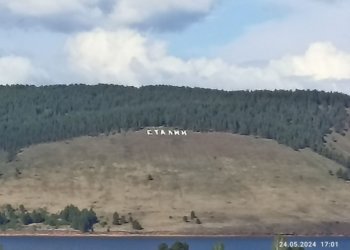 «Сталин» появился на горе в Иркутской области