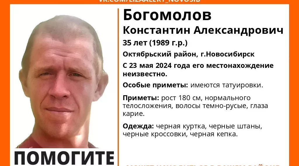 В Новосибирске больше месяца не могут найти Константина Богомолова в кепке