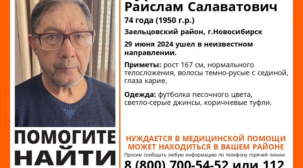 Пенсионер в очках и песочной футболке пропал в День города в Новосибирске