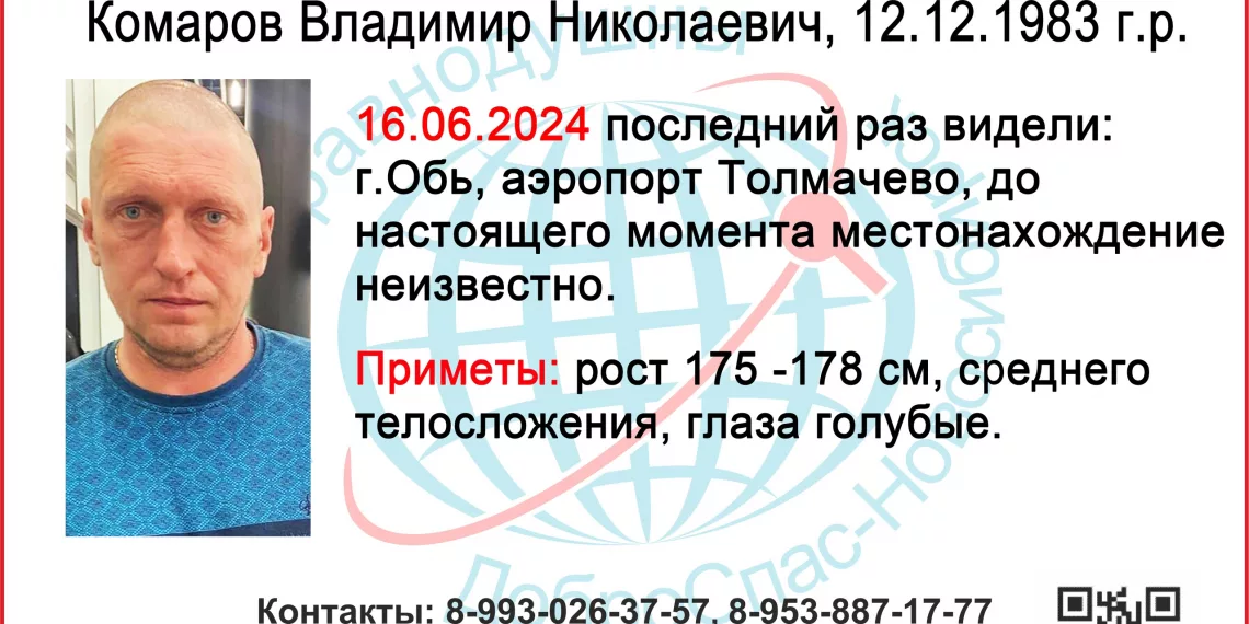 В Новосибирской области пропал 41-летний Владимир Комаров