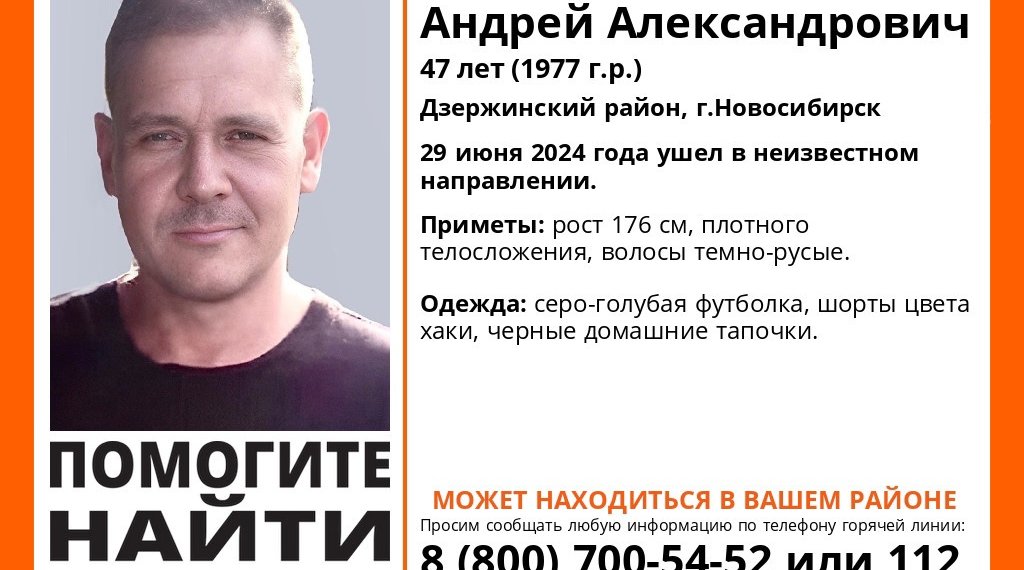 В Новосибирске в черных тапочках пропал Андрей Балашов