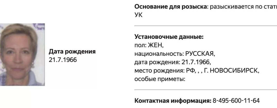 Телеведущую из Новосибирска Татьяну Лазареву* объявили в розыск