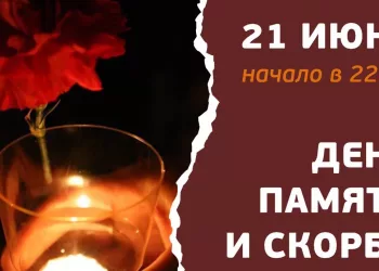 Свечи памяти зажгут 21 июня в Павловском сквере Новосибирска