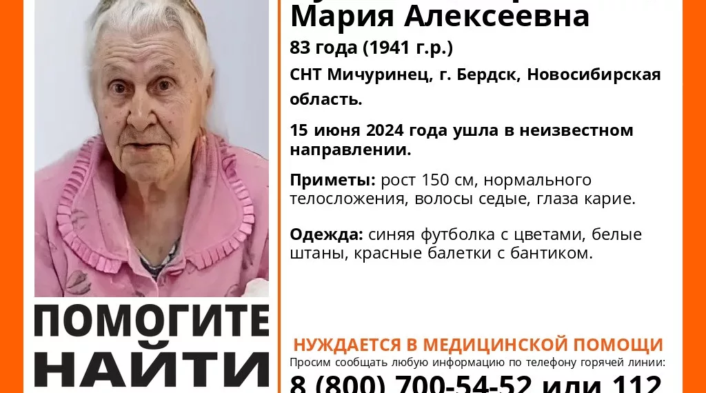 Под Новосибирской областью пропала 83-летняя Мария Рузаева