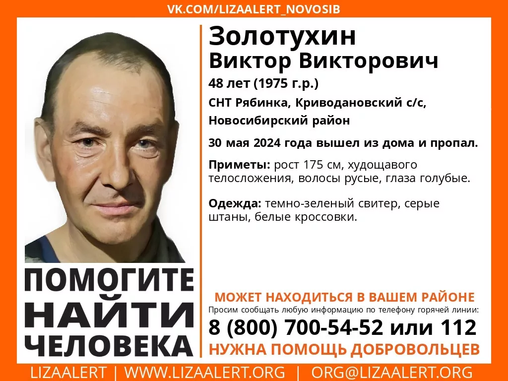 В СНТ Новосибирска больше двух недель назад пропал Виктор Золотухин |  НДН.Инфо