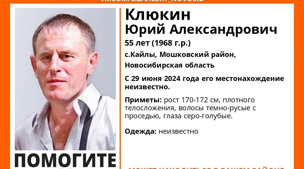 В Мошковском районе пропал 55-летний Юрий Клюкин