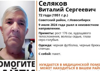 В Новосибирске пропал Виталий Селяков с пакетом