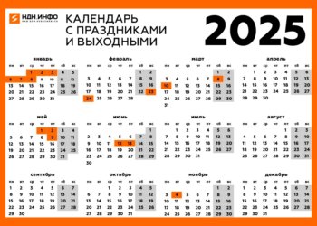 Стало известно, как будут отдыхать новосибирцы в 2025 году