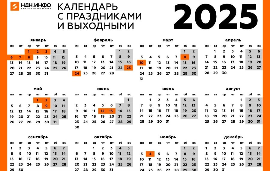 Стало известно, как будут отдыхать новосибирцы в 2025 году