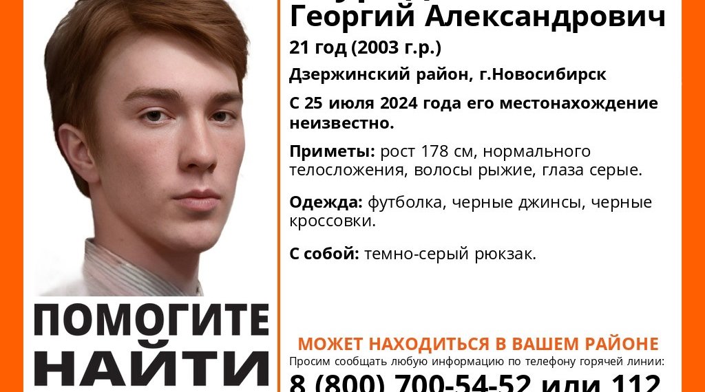 В Новосибирске трое суток не могут найти 21-летнего Георгия Скуридина