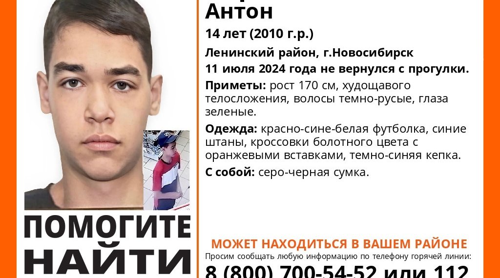 В Ленинском районе Новосибирска пропал еще один ребенок — 14-летний мальчик