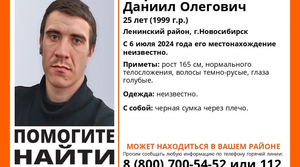 В Новосибирске с начала июля не могут найти 25-летнего Даниила Чернышева